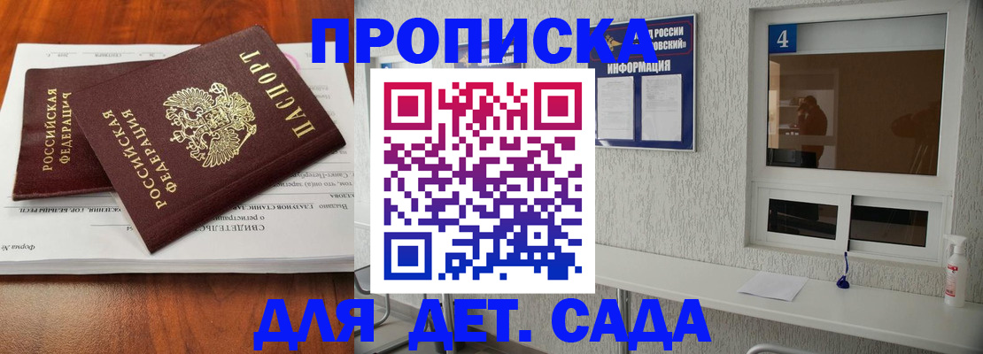регистрация для дет. сада в Ялуторовске